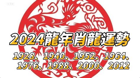 龍年2000|生肖龍: 性格，愛情，2024運勢，生肖1988，2000，2012